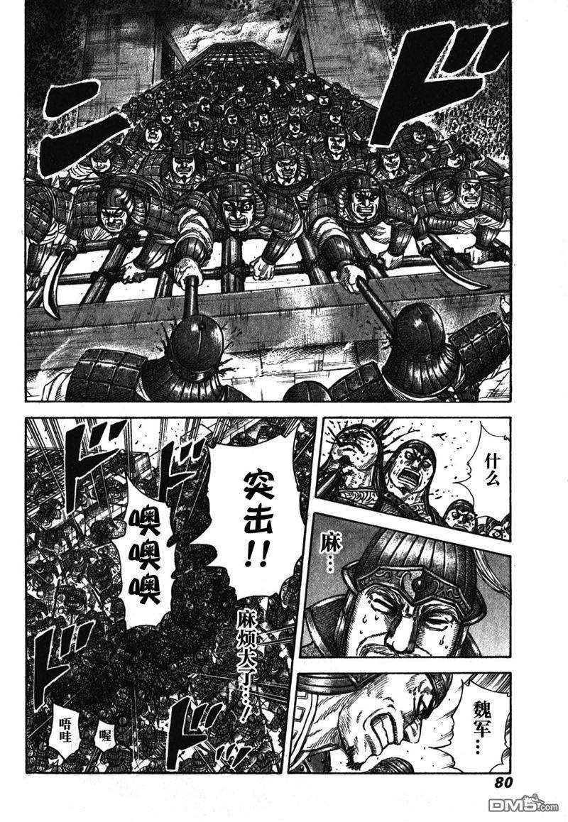 王者天下276话 凤明的手段