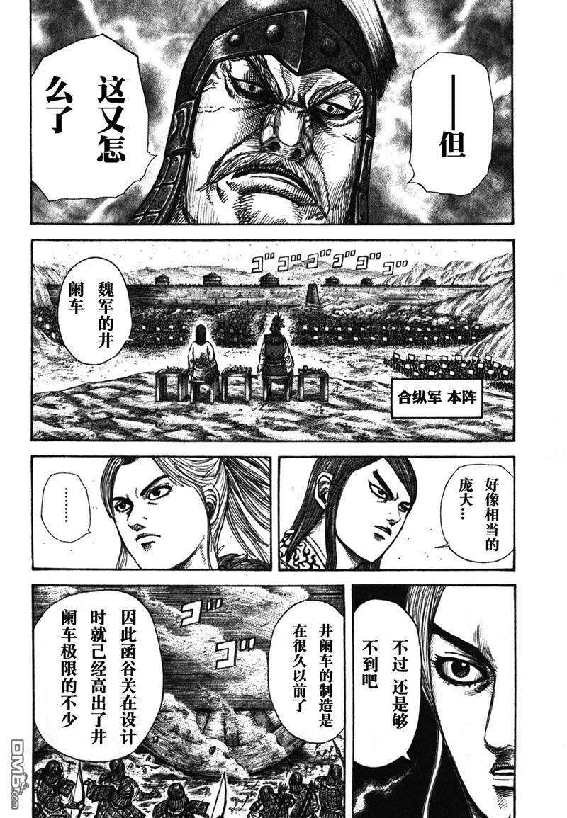 王者天下276话 凤明的手段