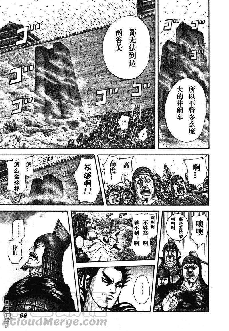 王者天下276话 凤明的手段