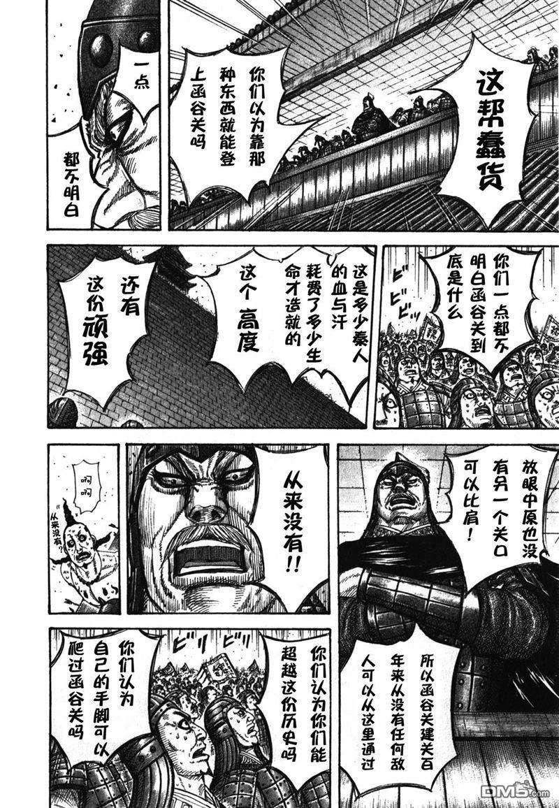 王者天下276话 凤明的手段