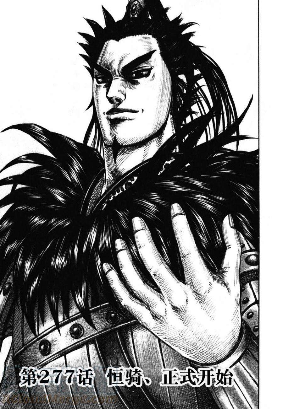 王者天下277话 恒骑、正式开始