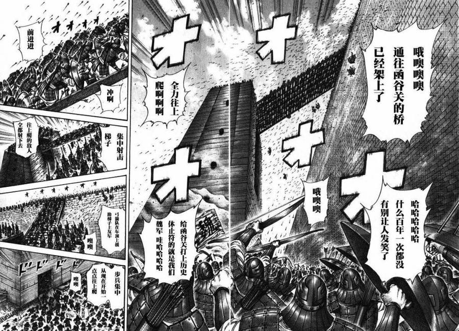 王者天下277话 恒骑、正式开始