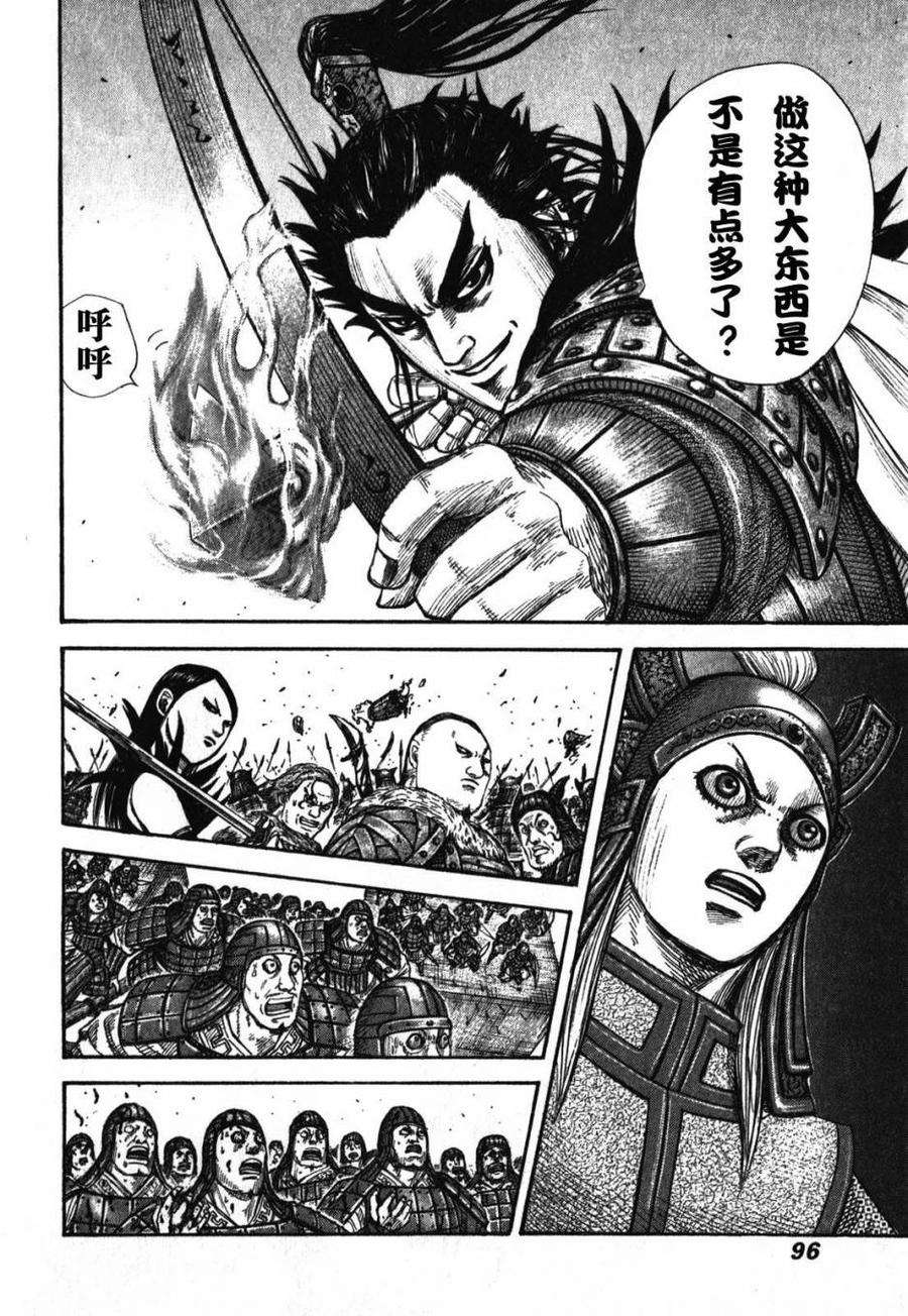 王者天下277话 恒骑、正式开始