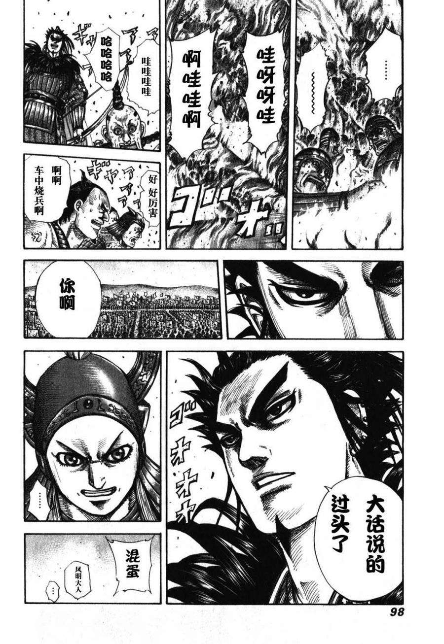 王者天下277话 恒骑、正式开始