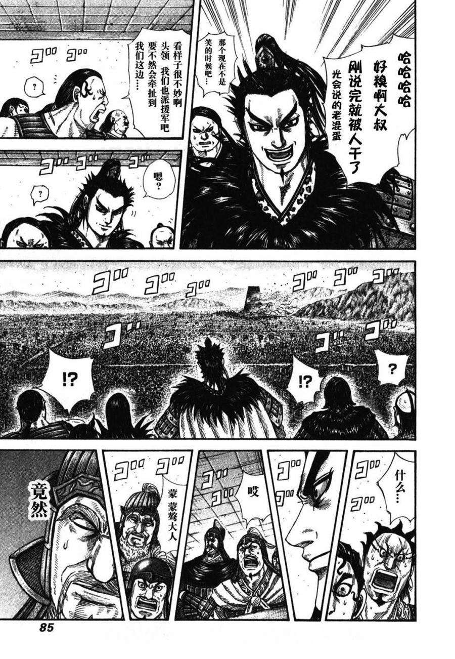 王者天下277话 恒骑、正式开始