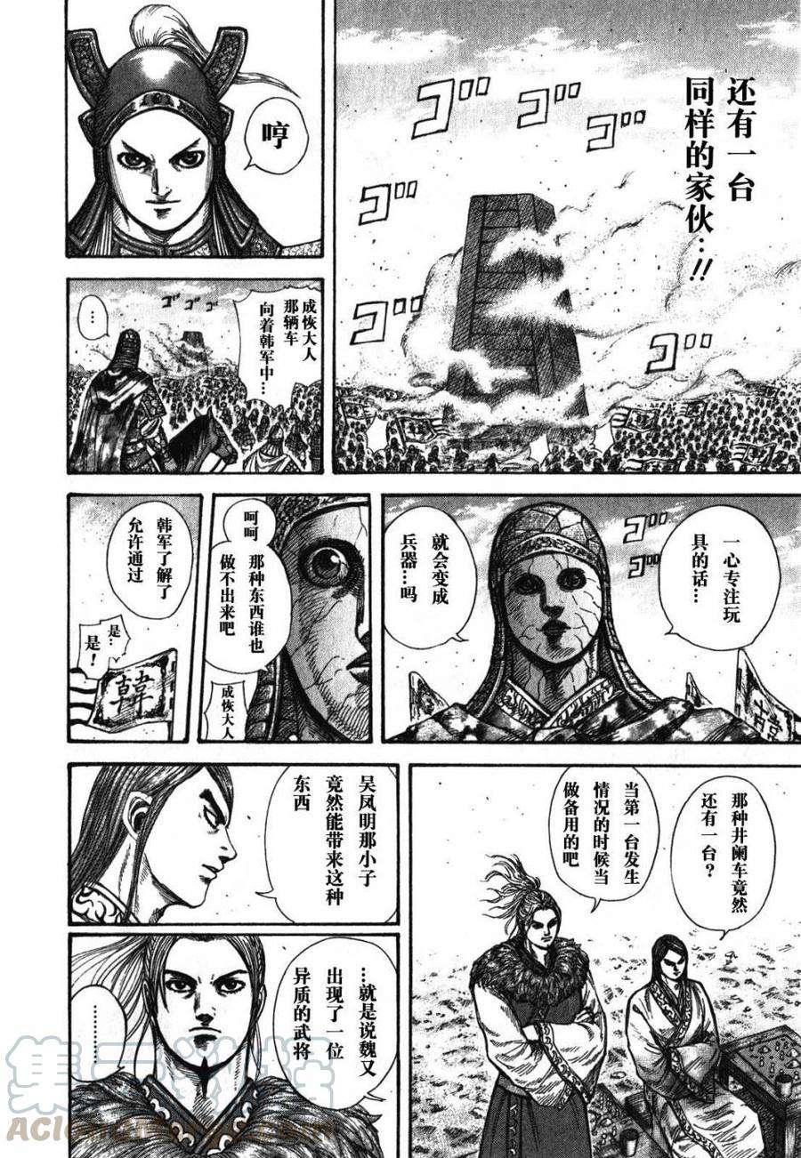 王者天下277话 恒骑、正式开始