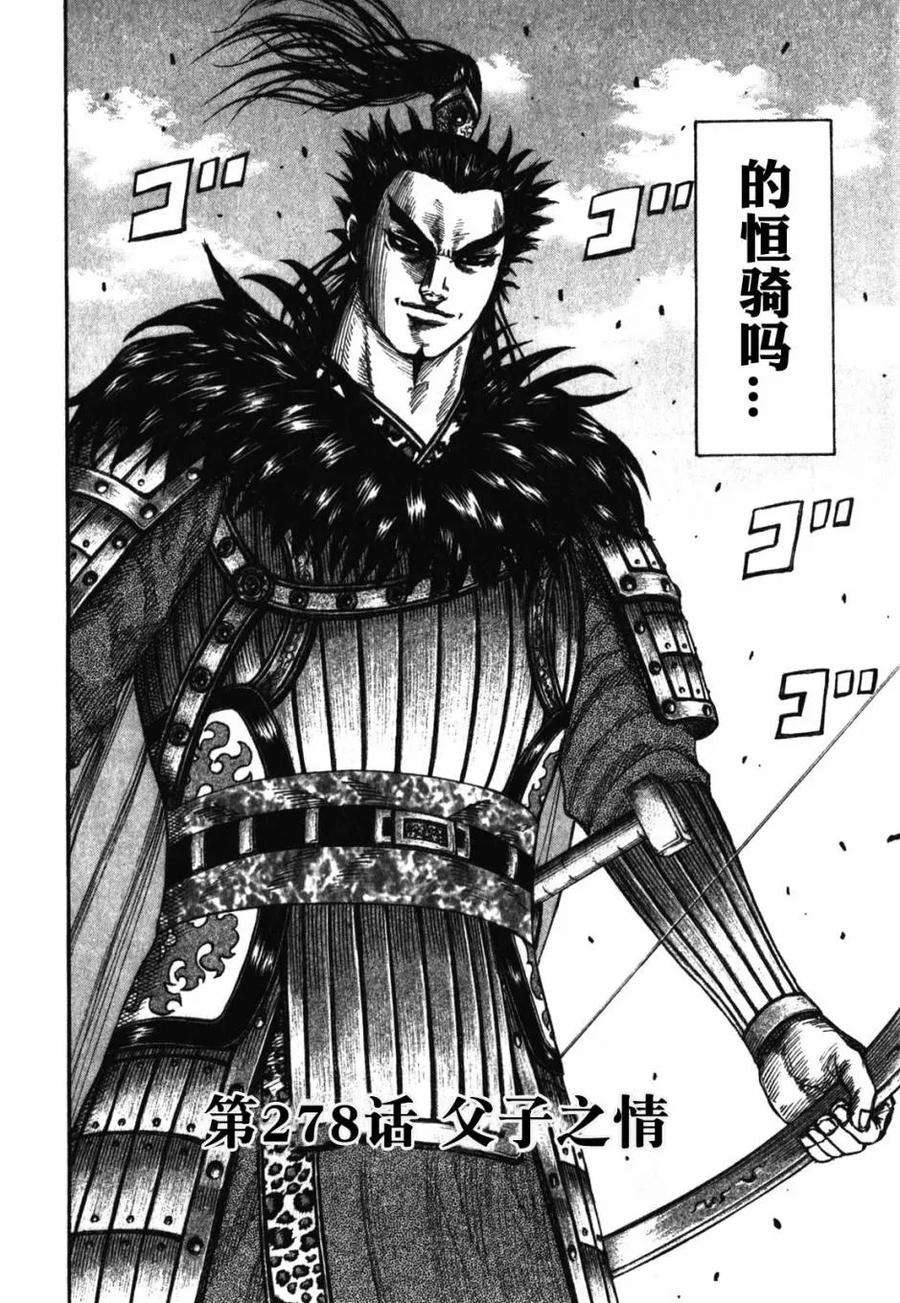 王者天下278话 父子之情