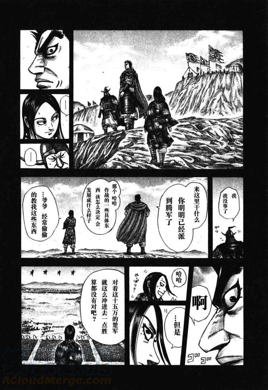 王者天下278话 父子之情