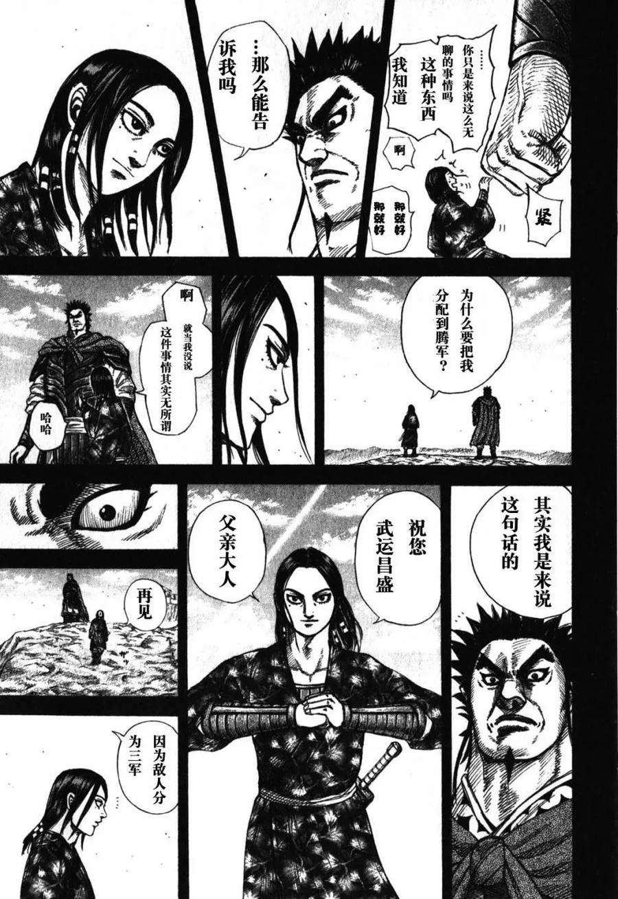 王者天下278话 父子之情