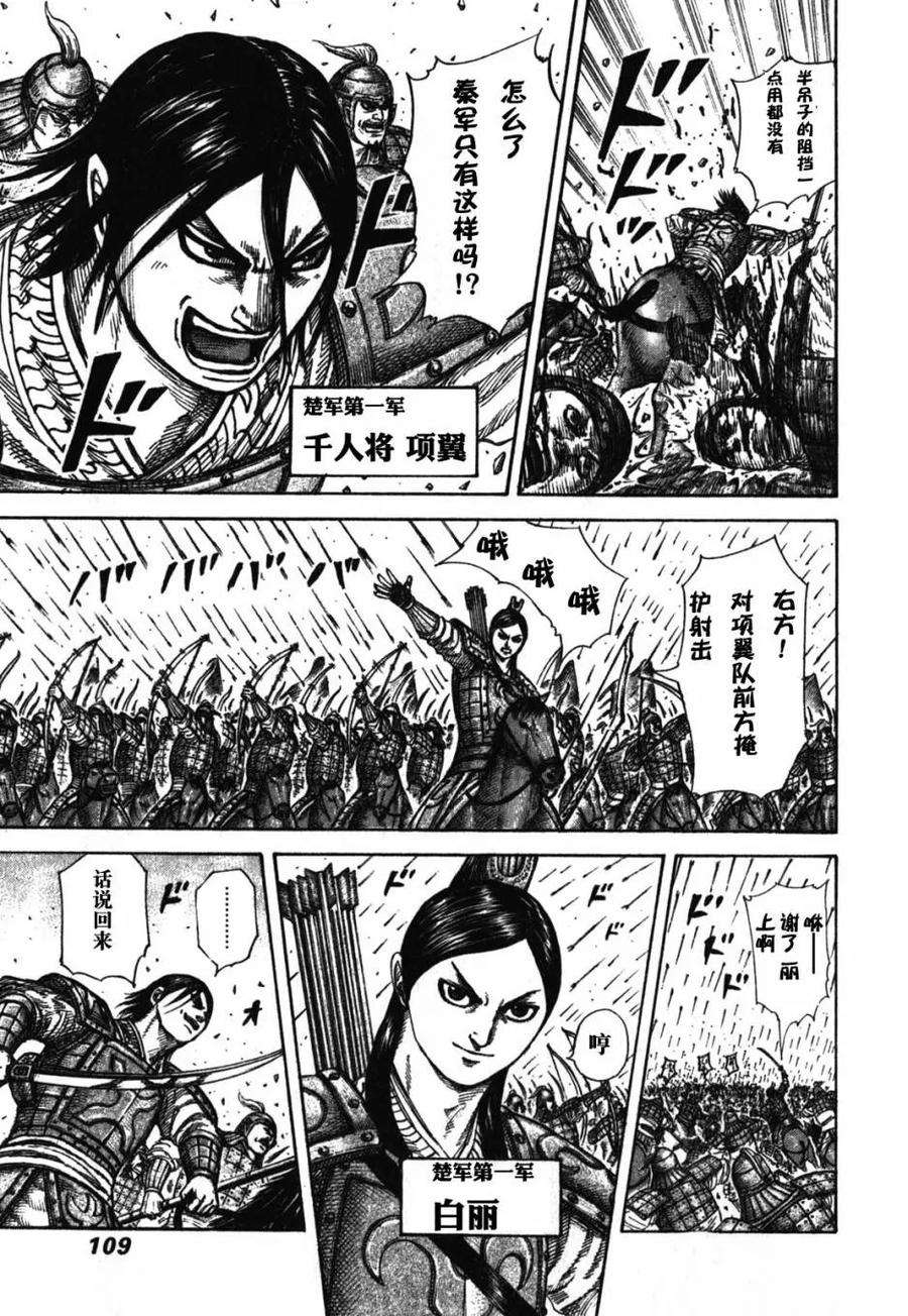 王者天下278话 父子之情