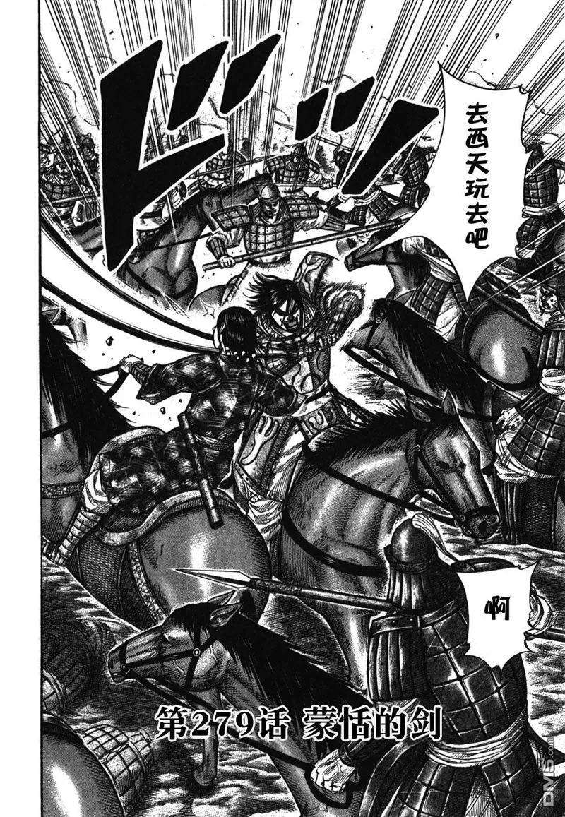 王者天下279话 蒙恬的剑