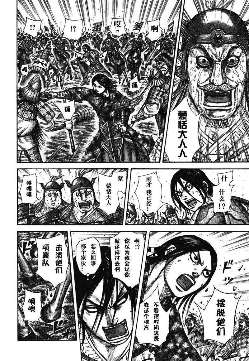 王者天下279话 蒙恬的剑