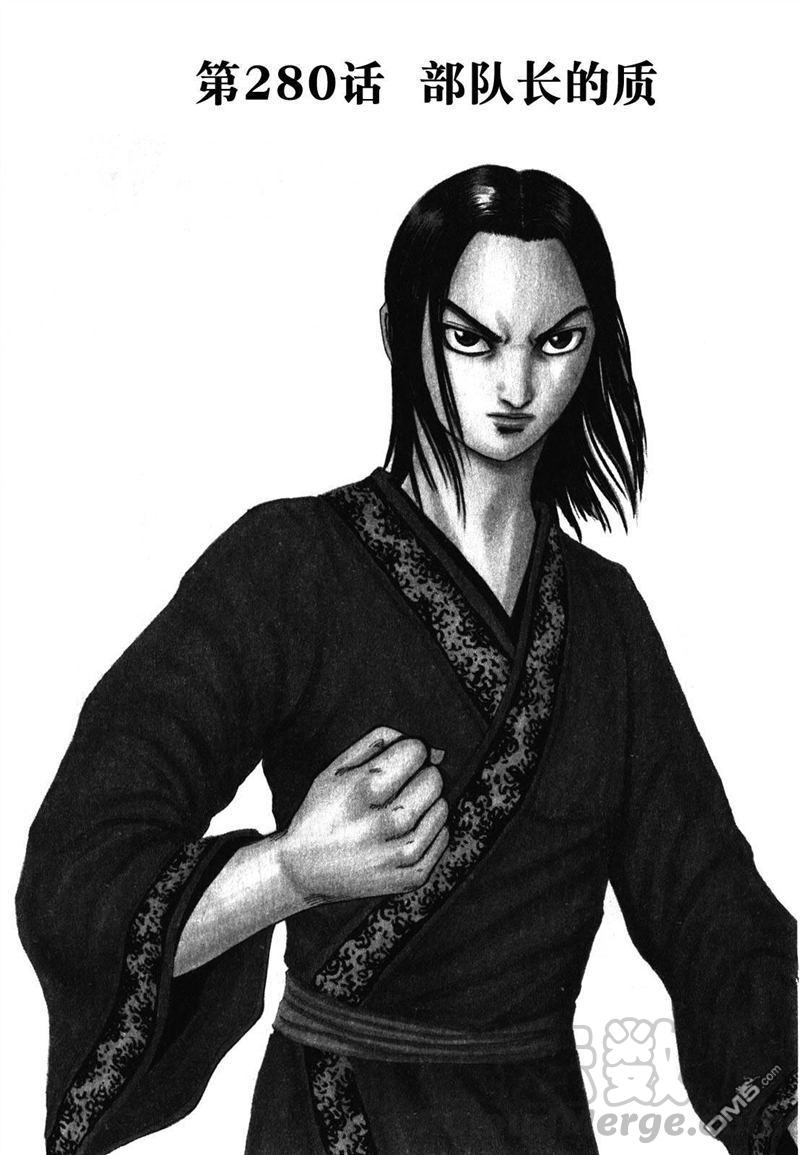 王者天下280话 部队长的质