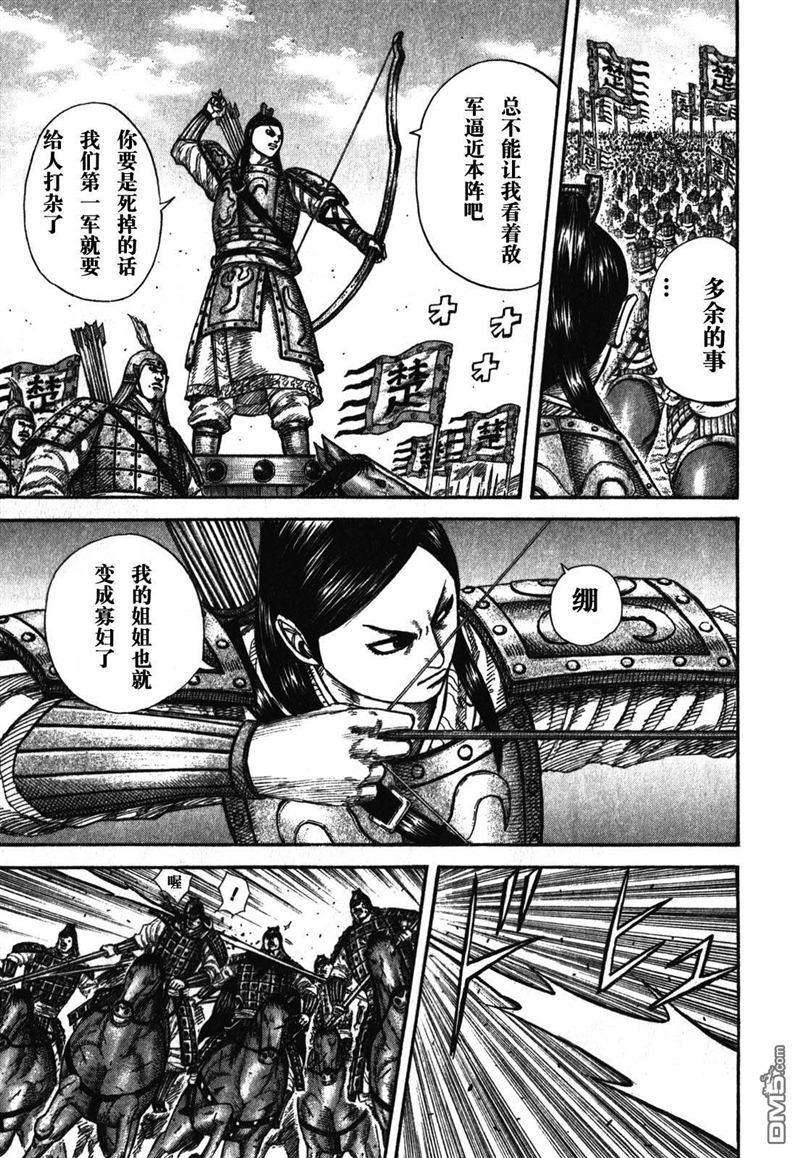 王者天下280话 部队长的质