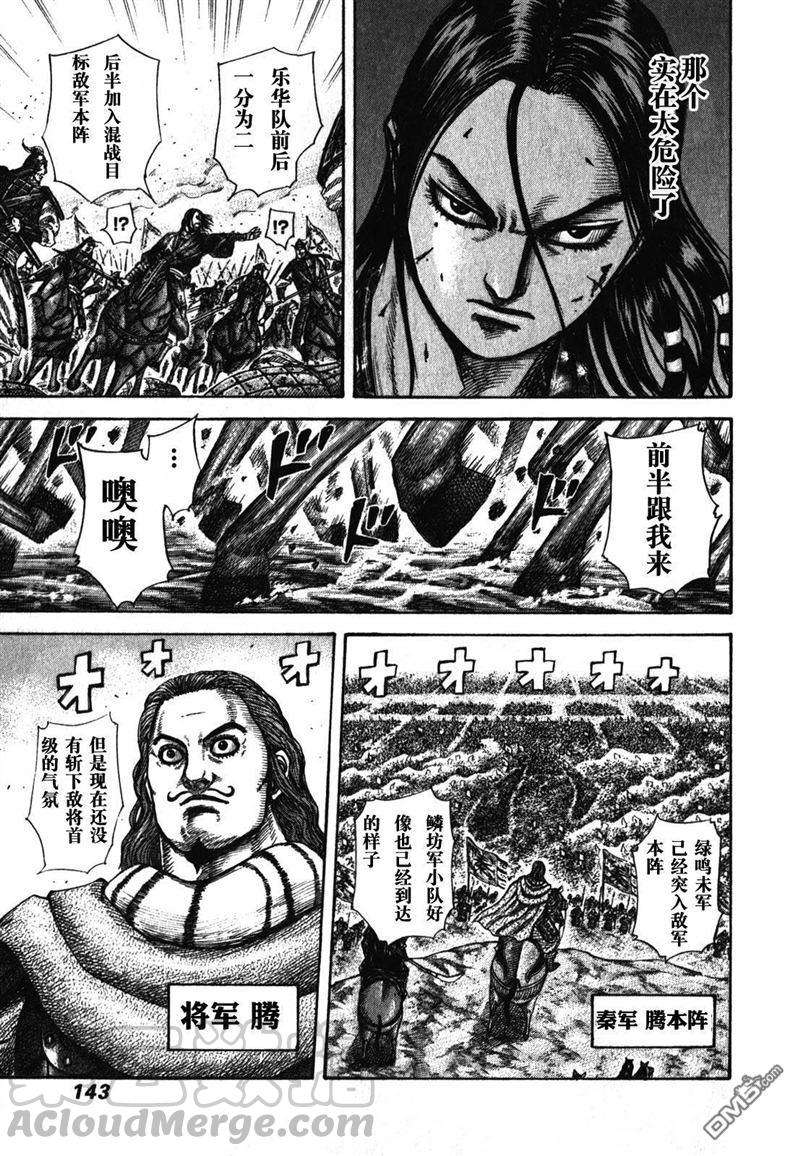 王者天下280话 部队长的质