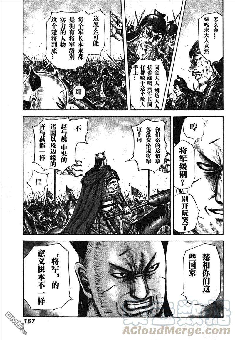 王者天下281话 莫邪刀