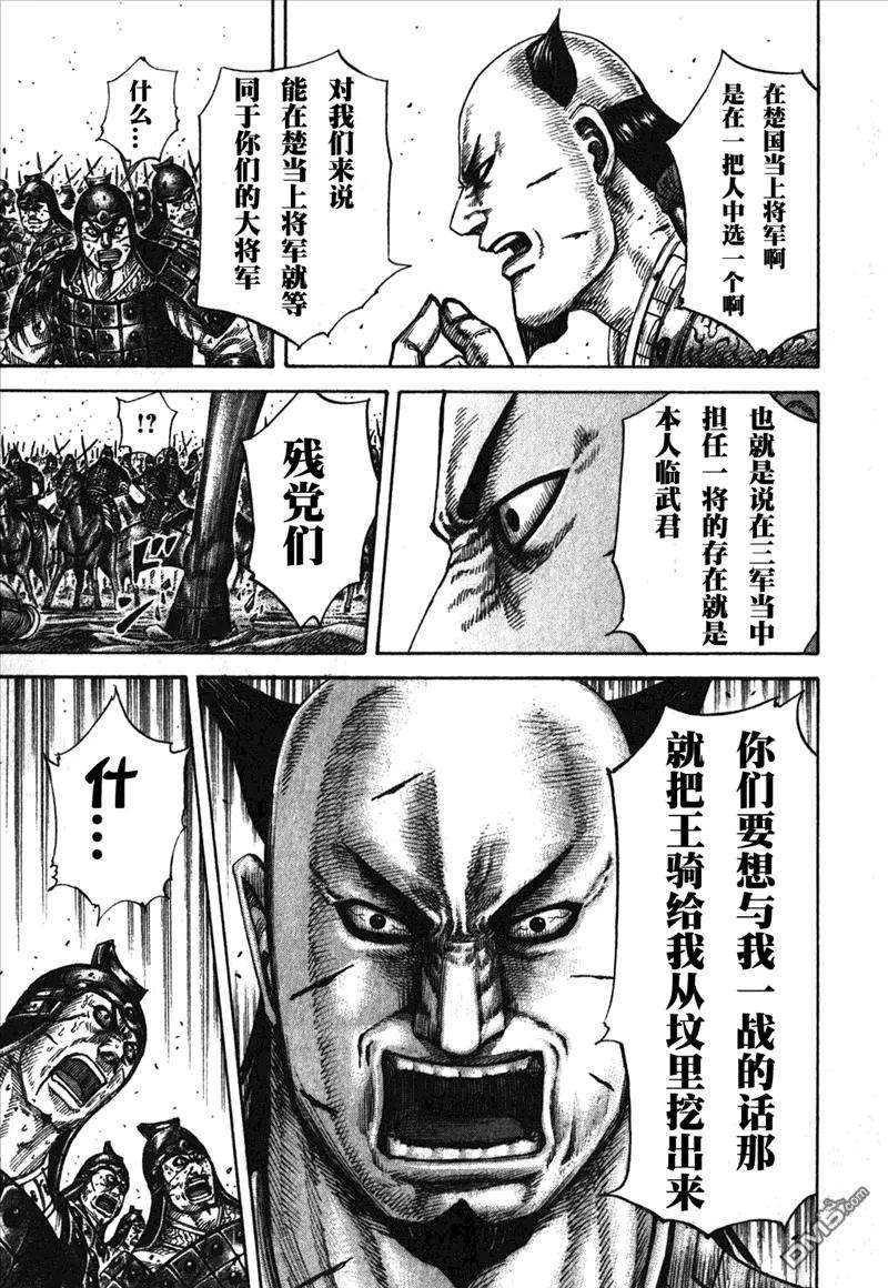 王者天下281话 莫邪刀