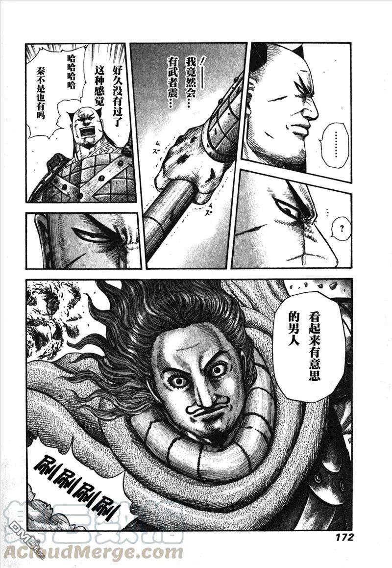 王者天下281话 莫邪刀