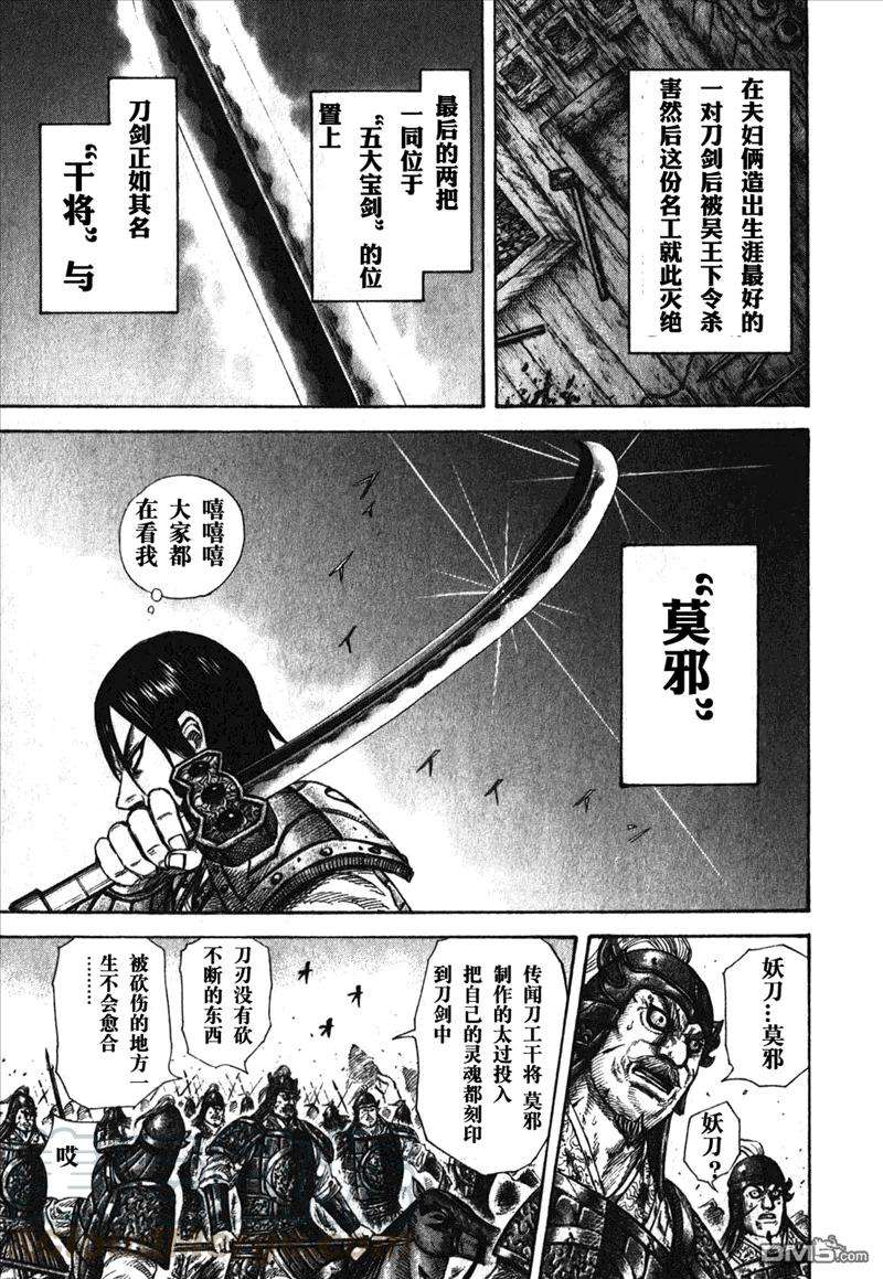 王者天下281话 莫邪刀