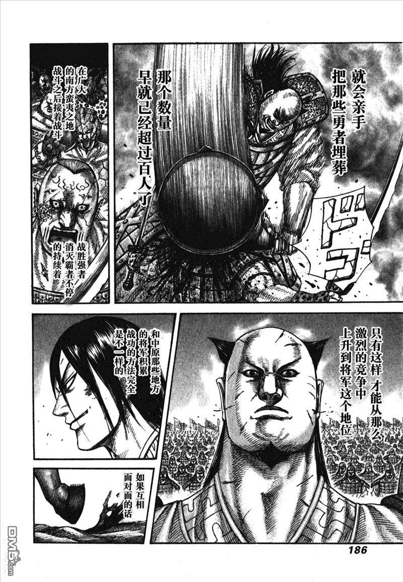 王者天下282话 被王骑认可的男人