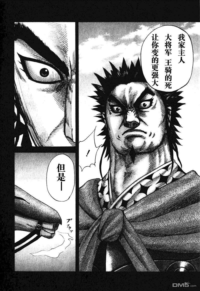 王者天下282话 被王骑认可的男人