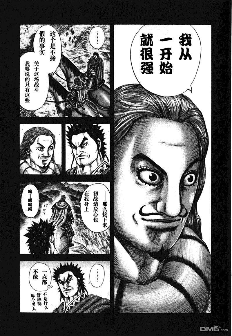 王者天下282话 被王骑认可的男人