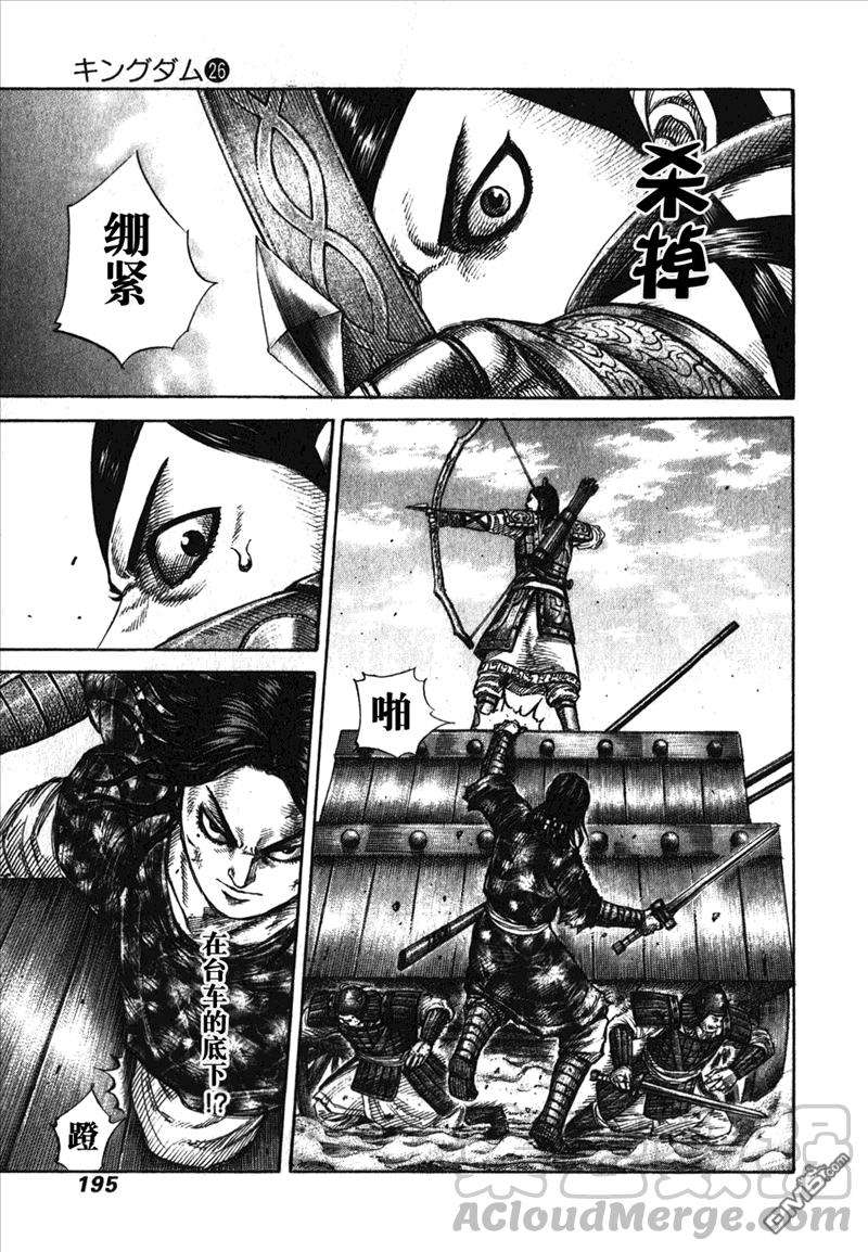 王者天下283话 互相的自负