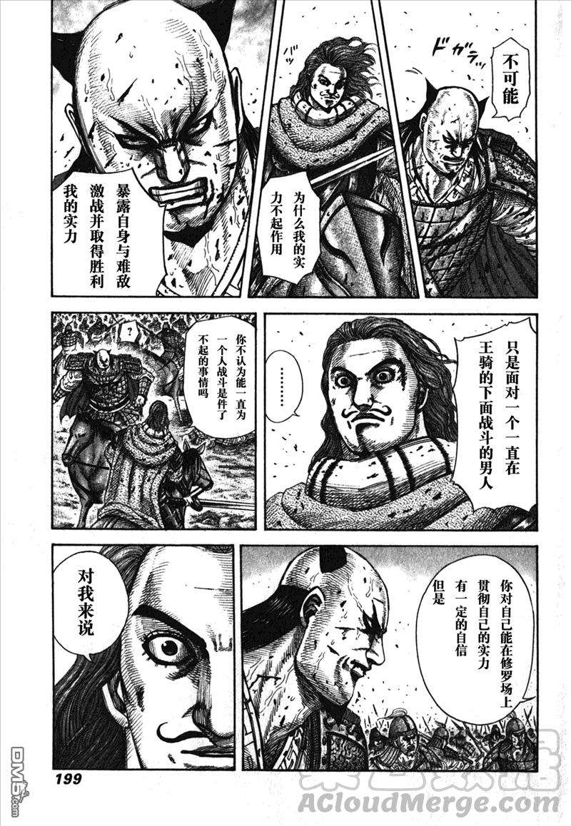 王者天下283话 互相的自负