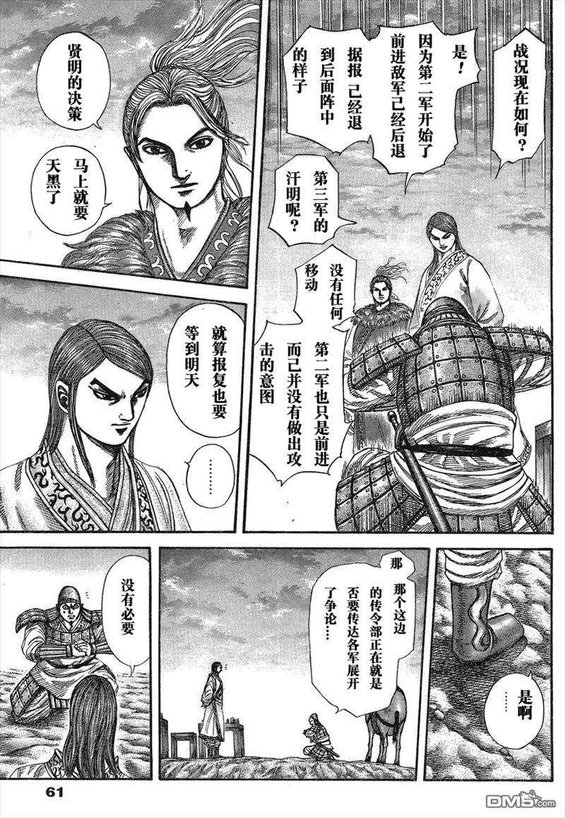 王者天下284话 诅咒的存在