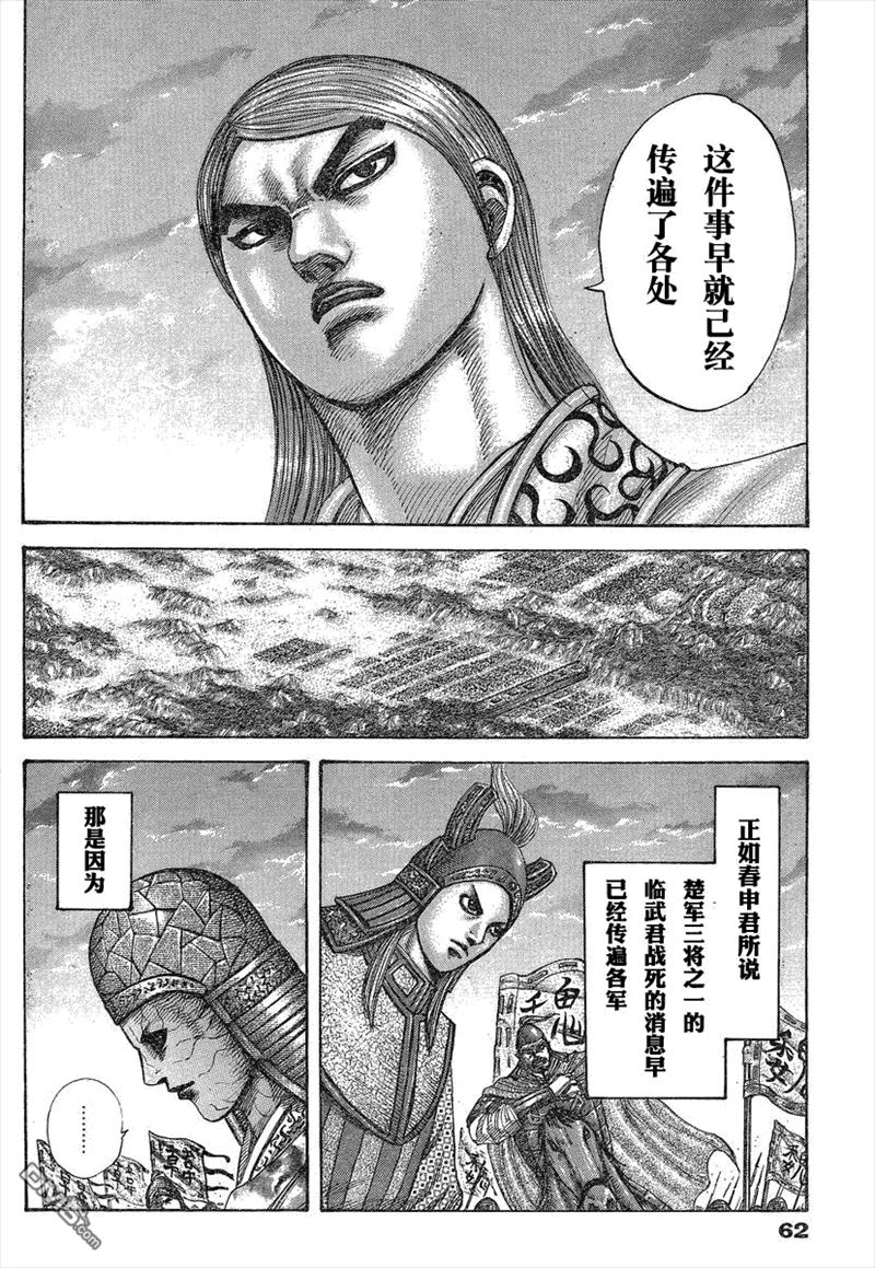 王者天下284话 诅咒的存在