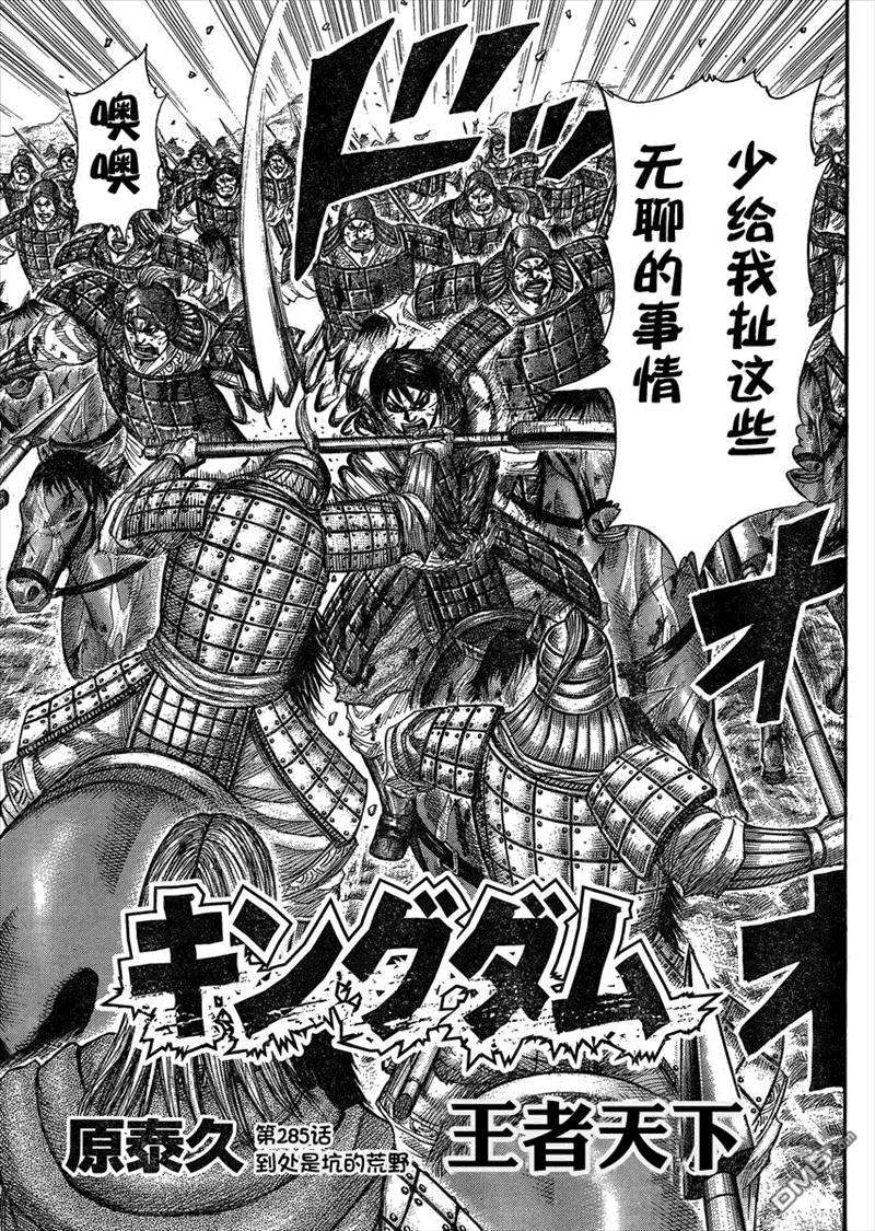 王者天下285话 到处是坑的荒野