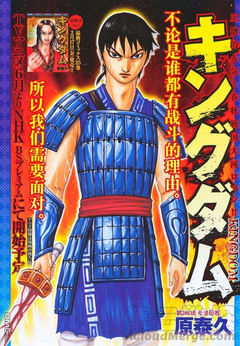 王者天下286话 无法话答