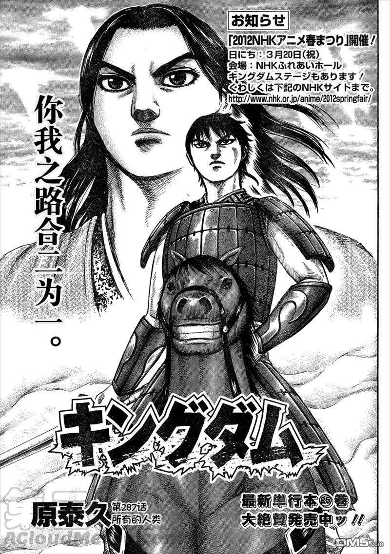 王者天下287话 所有的人类