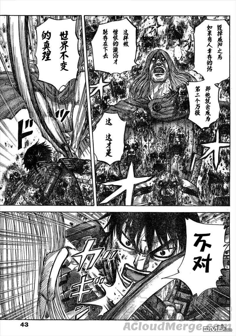 王者天下287话 所有的人类