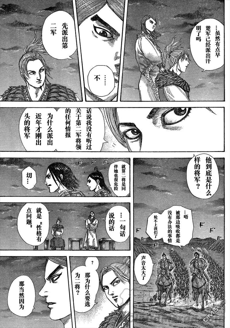 王者天下289话 化身为兽