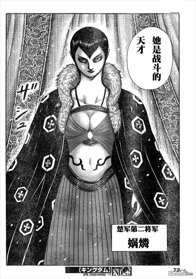 王者天下289话 化身为兽