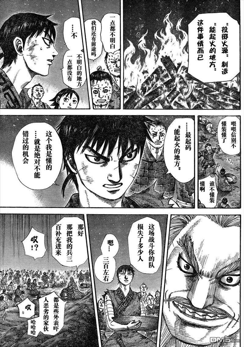 王者天下289话 化身为兽