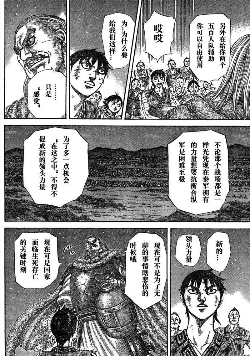 王者天下289话 化身为兽