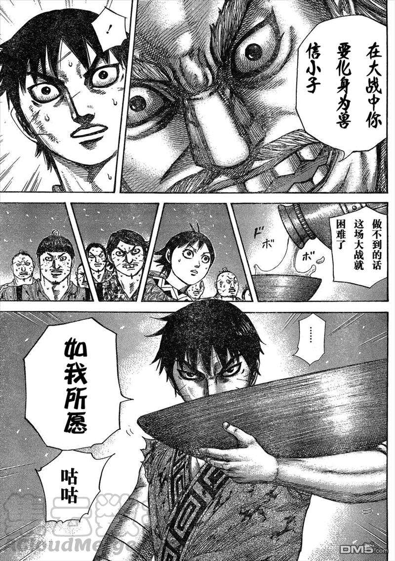 王者天下289话 化身为兽