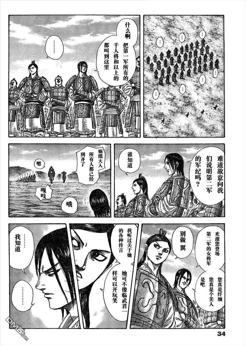 王者天下290话 女解娲燐