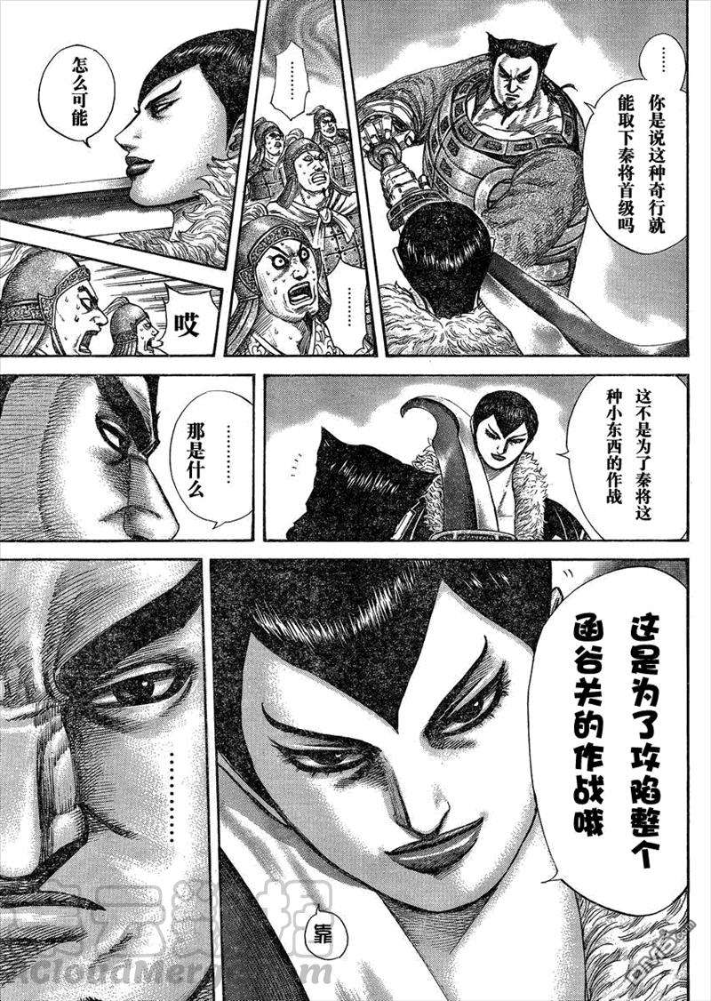 王者天下290话 女解娲燐