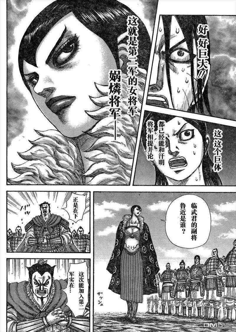 王者天下290话 女解娲燐