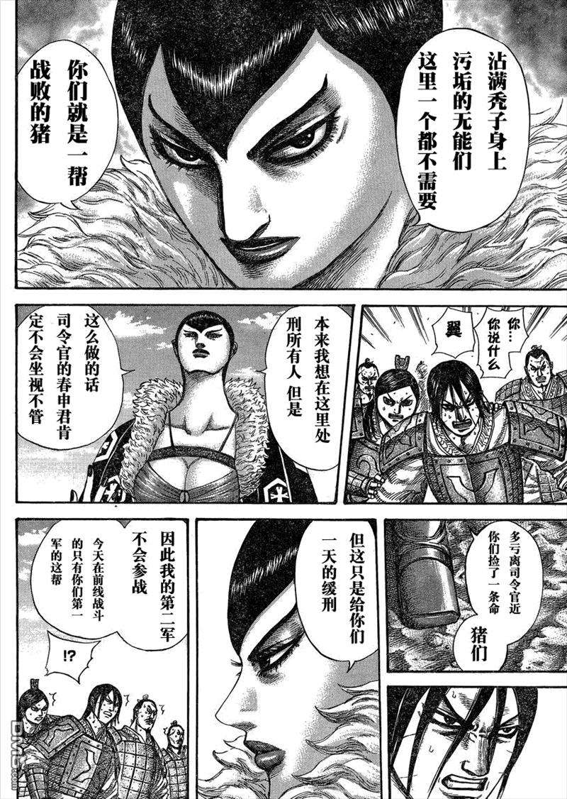 王者天下290话 女解娲燐