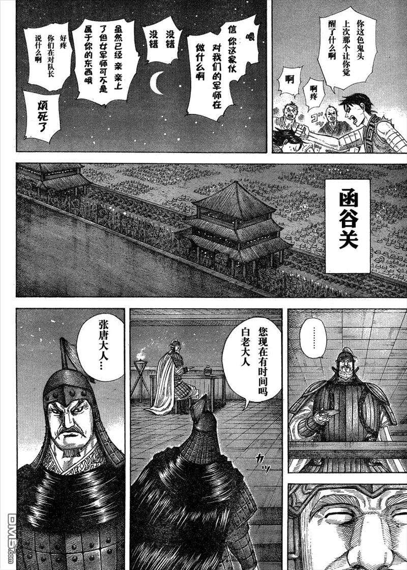 王者天下291话 胶着