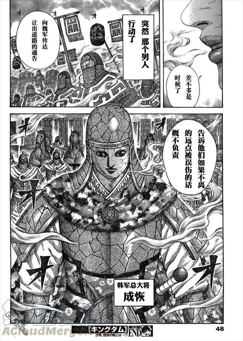 王者天下291话 胶着