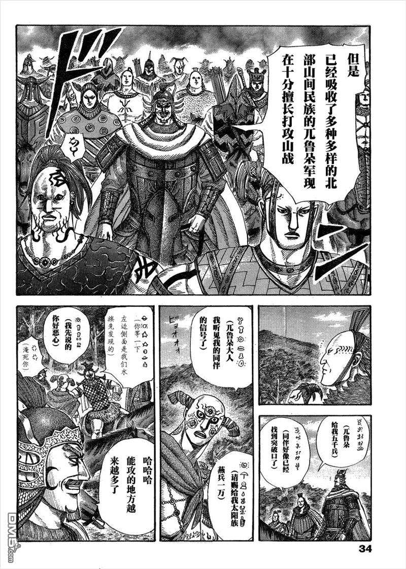 王者天下291话 胶着