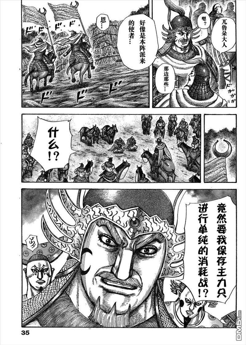 王者天下291话 胶着