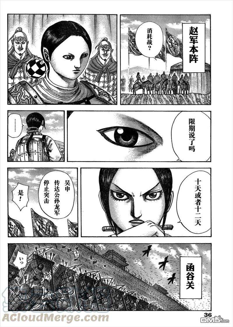 王者天下291话 胶着