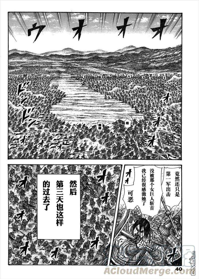 王者天下291话 胶着