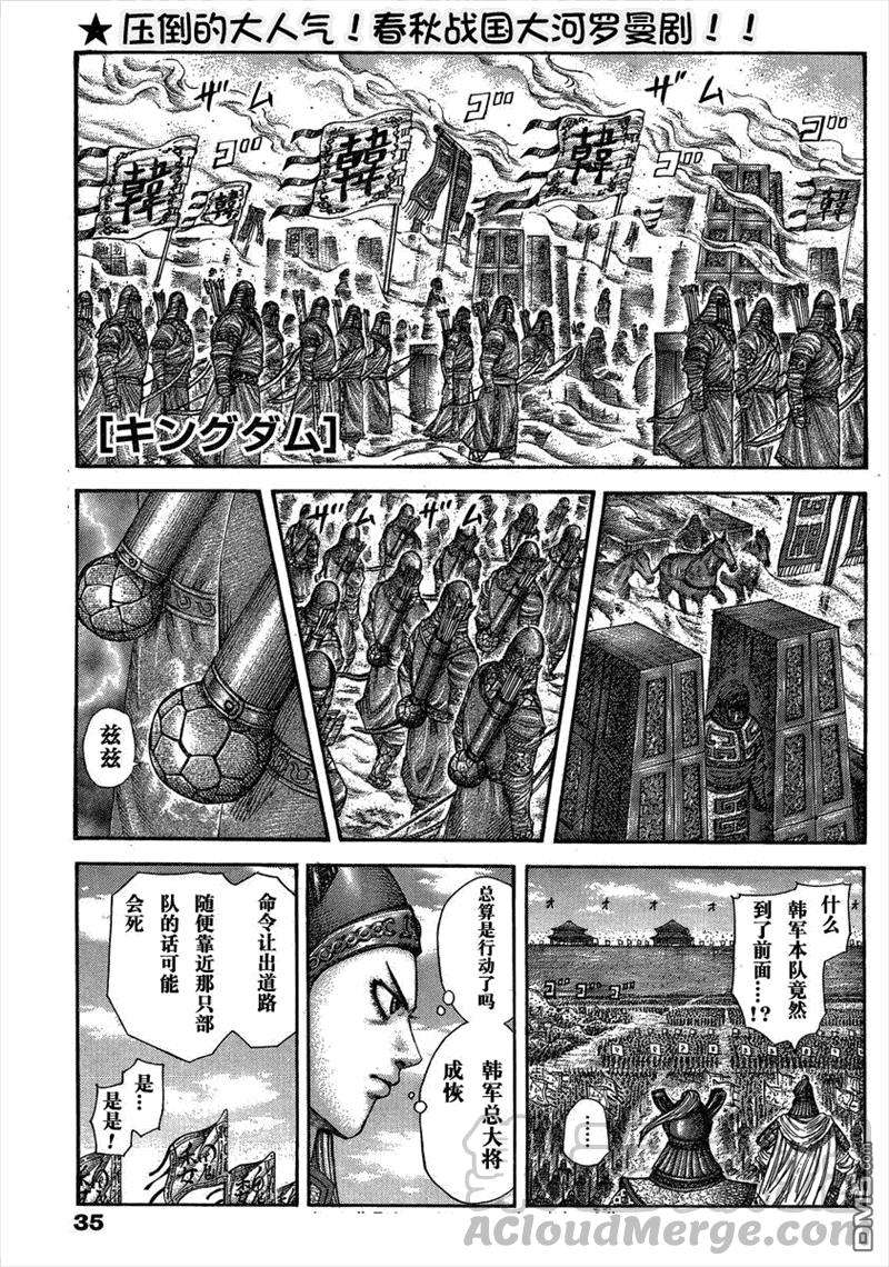 王者天下292话 韩的武器